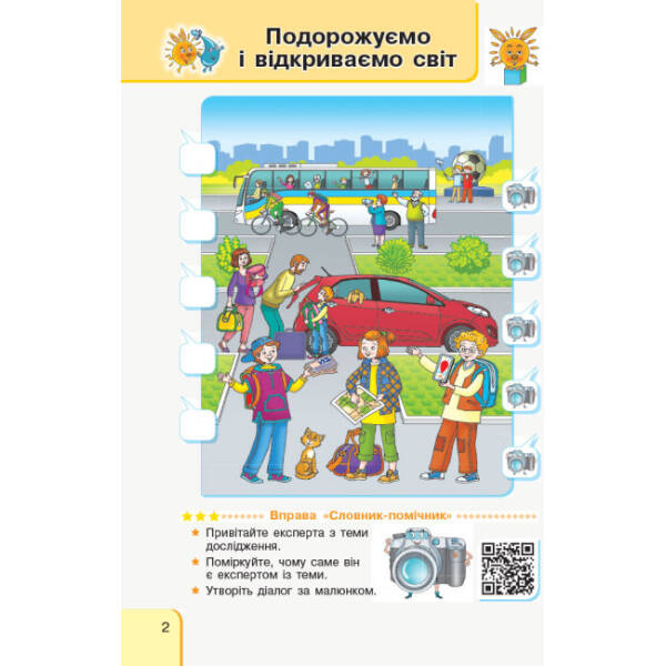 НУШ Українська мова та читання. 3 клас. Інтегрований навчальний посібник для формування комунікативної компетентності молодших школярів (у 2 частинах). ЧАСТИНА 1