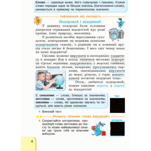 НУШ Українська мова та читання. 3 клас. Інтегрований навчальний посібник для формування комунікативної компетентності молодших школярів (у 2 частинах). ЧАСТИНА 1