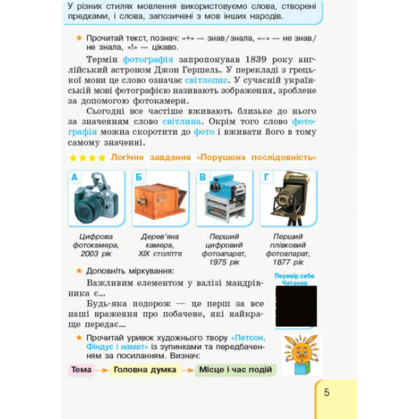 НУШ Українська мова та читання. 3 клас. Інтегрований навчальний посібник для формування комунікативної компетентності молодших школярів (у 2 частинах). ЧАСТИНА 1