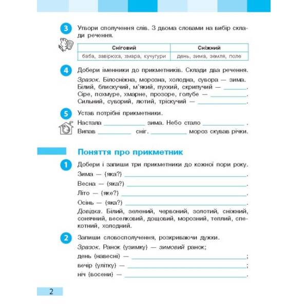 НУШ Українська мова та читання. 3 клас. Робочий зошит до підручника І. Большакової, М. Пристінської. У 2 частинах. ЧАСТИНА 2