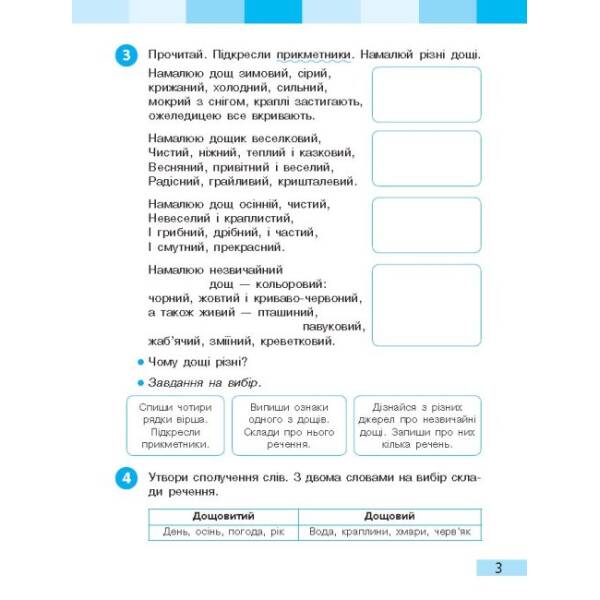 НУШ Українська мова та читання. 3 клас. Робочий зошит до підручника І. Большакової, М. Пристінської. У 2 частинах. ЧАСТИНА 2