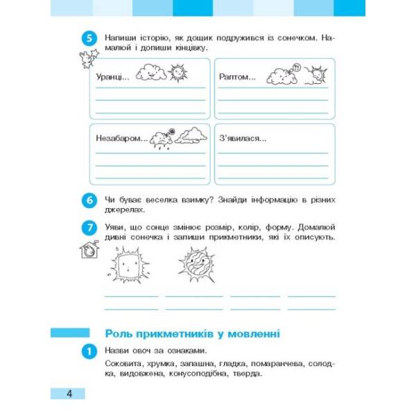 НУШ Українська мова та читання. 3 клас. Робочий зошит до підручника І. Большакової, М. Пристінської. У 2 частинах. ЧАСТИНА 2