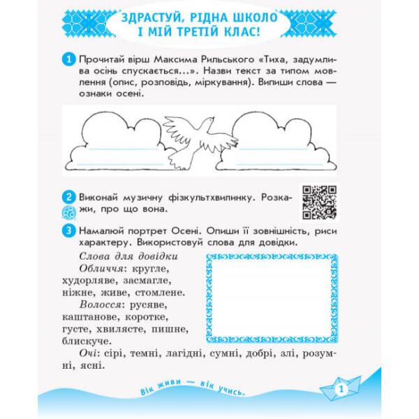 НУШ Українська мова та читання. 3 клас. Робочий зошит до підручника О. Савченко. У 2-х частинах. ЧАСТИНА 2