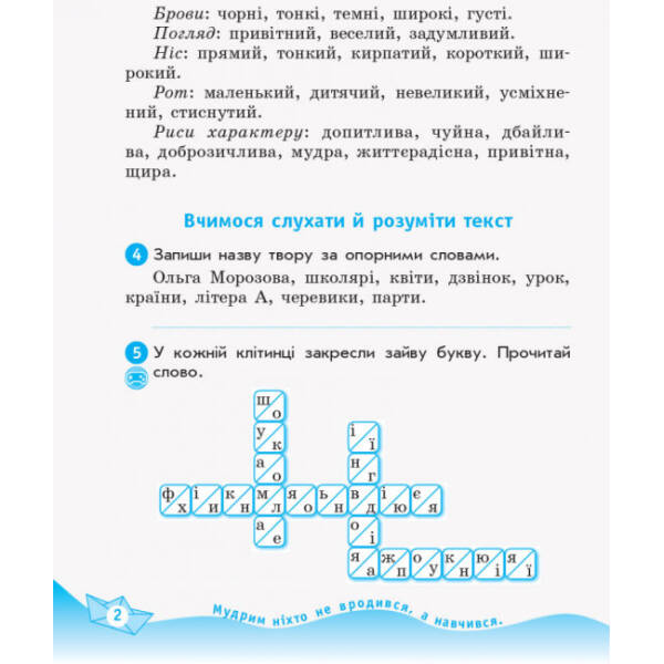 НУШ Українська мова та читання. 3 клас. Робочий зошит до підручника О. Савченко. У 2-х частинах. ЧАСТИНА 2