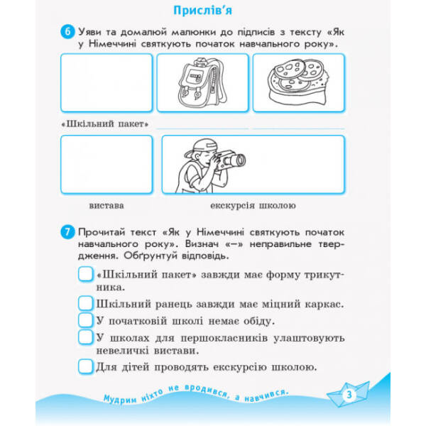 НУШ Українська мова та читання. 3 клас. Робочий зошит до підручника О. Савченко. У 2-х частинах. ЧАСТИНА 2