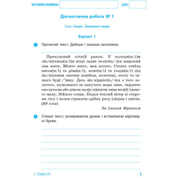 НУШ Українська мова та читання. 4 клас. Діагностичні роботи