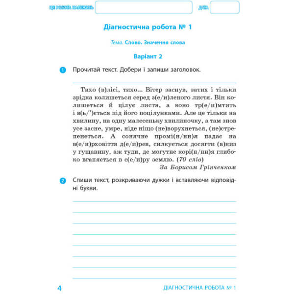 НУШ Українська мова та читання. 4 клас. Діагностичні роботи