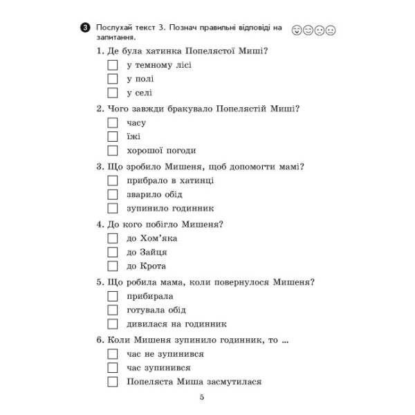 НУШ Вхідні діагностувальні завдання. 4 клас
