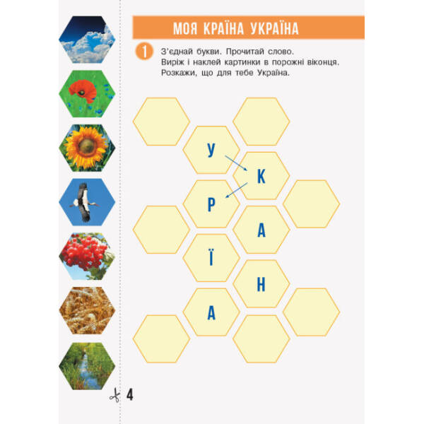 НУШ Я досліджую світ. 1 клас. Робочий зошит до підручника Н. М. Бібік, Г. П. Бондарчук. У 2 частинах. ЧАСТИНА 1 (українською мовою)