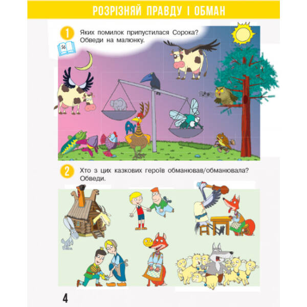 НУШ Я досліджую світ. 2 клас. Робочий зошит до підручника Н. Бібік, Г. Бондарчук. У 2 частинах. ЧАСТИНА 2