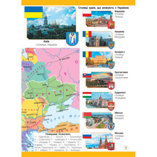 НУШ Я досліджую світ. 4 клас. Атлас