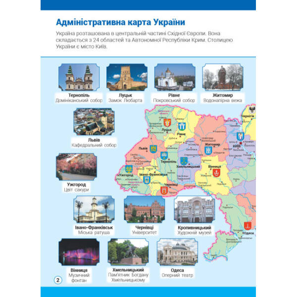 НУШ Я досліджую світ. 4 клас. Атлас