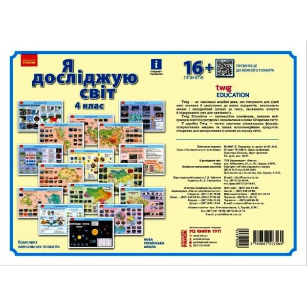 НУШ Я дослiджую свiт. 4 клас. Комлект навчальних плакатiв