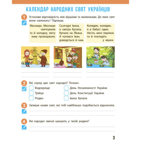 НУШ Я досліджую світ. 4 клас. Робочий зошит у 2 ч. ЧАСТИНА 2