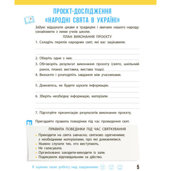НУШ Я досліджую світ. 4 клас. Робочий зошит у 2 ч. ЧАСТИНА 2