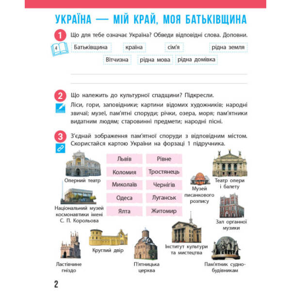 НУШ Я досліджую світ. 4 клас. Робочий зошит. У 2-х частинах. ЧАСТИНА 1. ОНОВЛЕНЕ ВИДАННЯ