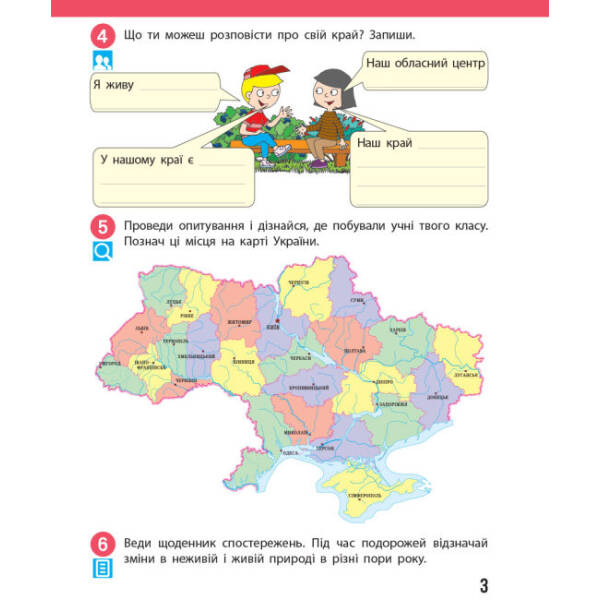НУШ Я досліджую світ. 4 клас. Робочий зошит. У 2-х частинах. ЧАСТИНА 1. ОНОВЛЕНЕ ВИДАННЯ