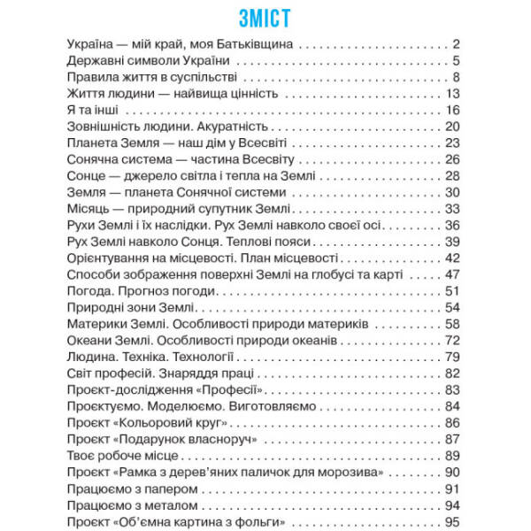 НУШ Я досліджую світ. 4 клас. Робочий зошит. У 2-х частинах. ЧАСТИНА 1. ОНОВЛЕНЕ ВИДАННЯ