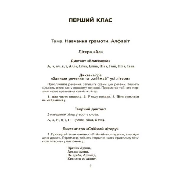 НУШ Збірник диктантів і творчих робіт з української мови. 1—2 класи