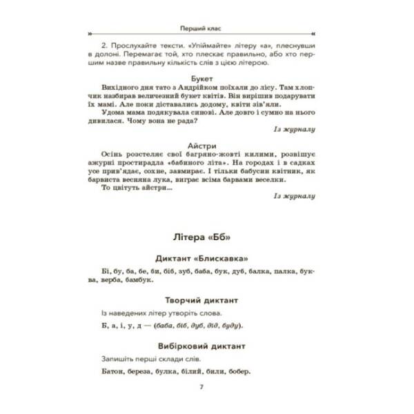 НУШ Збірник диктантів і творчих робіт з української мови. 1—2 класи