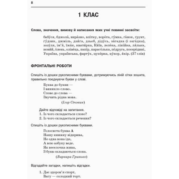 НУШ Збірник диктантів з української мови. 1-4 класи