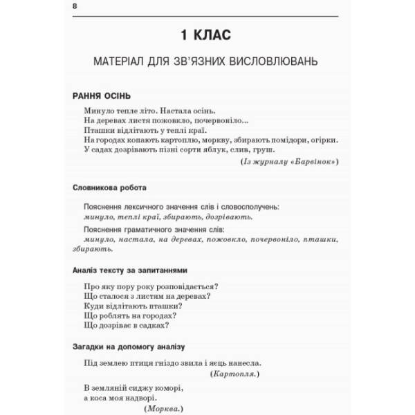 НУШ Збірник переказів з української мови. 1—4 класи