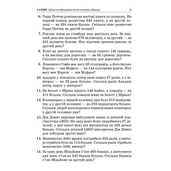 НУШ Збірник текстових задач з математики. 3–4 класи: посібник для вчителя
