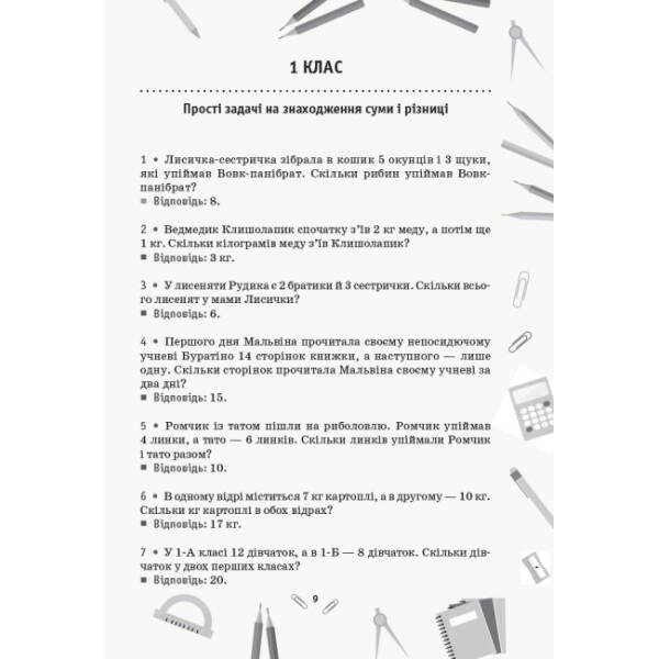 НУШ Збірник задач з математики. 1–4 класи