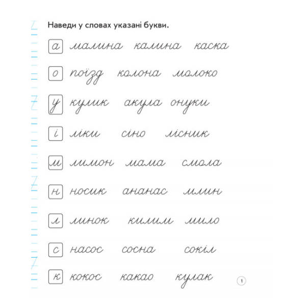 НУШ Зошит для списування. 1 клас