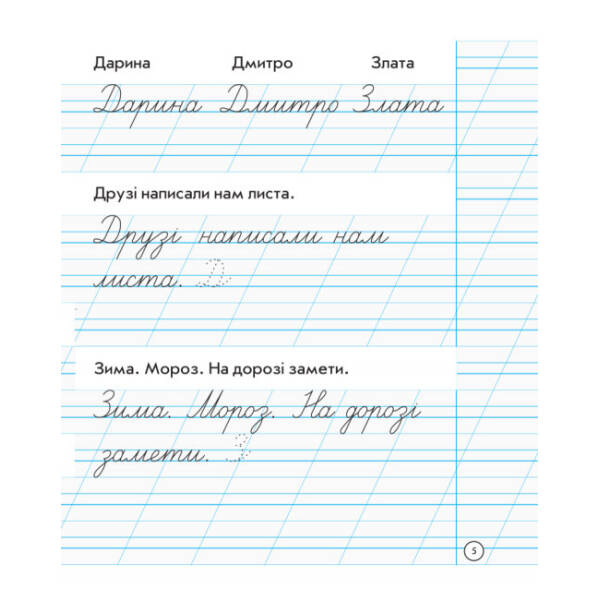 НУШ Зошит для списування. 1 клас
