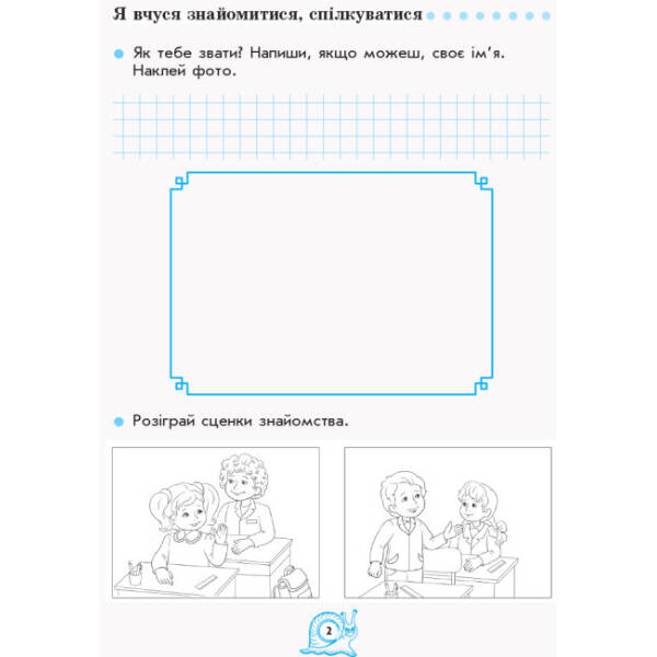 НУШ Зошит з читання. 1 клас до букваря М. С. Вашуленка, О. В. Вашуленко