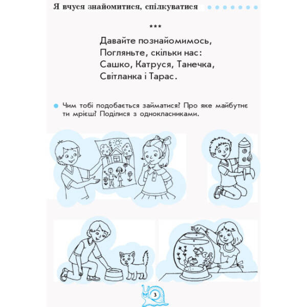 НУШ Зошит з читання. 1 клас до букваря М. С. Вашуленка, О. В. Вашуленко