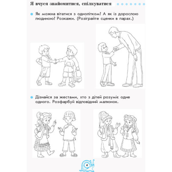 НУШ Зошит з читання. 1 клас до букваря М. С. Вашуленка, О. В. Вашуленко