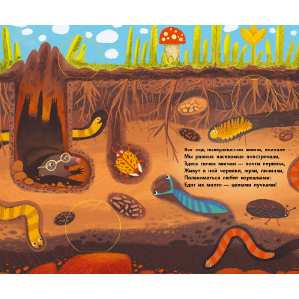 Ниже и ниже и ниже под землю. С окошками (російською мовою)