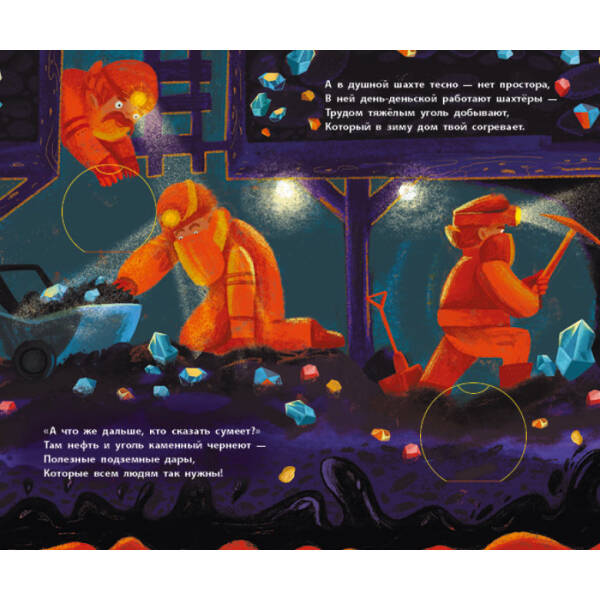 Ниже и ниже и ниже под землю. С окошками (російською мовою)