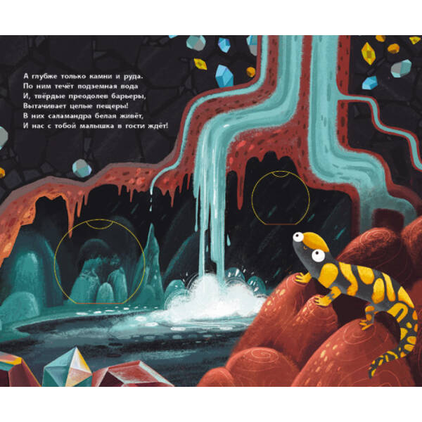 Ниже и ниже и ниже под землю. С окошками (російською мовою)