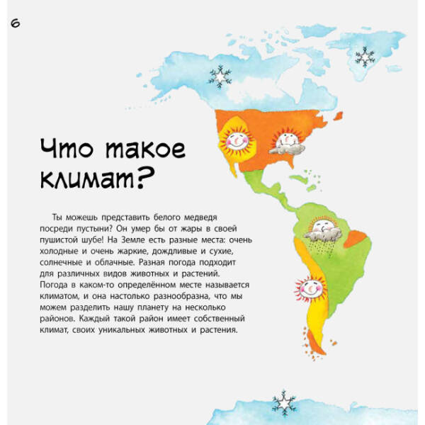 О земле. Наука говорит… (російською мовою)