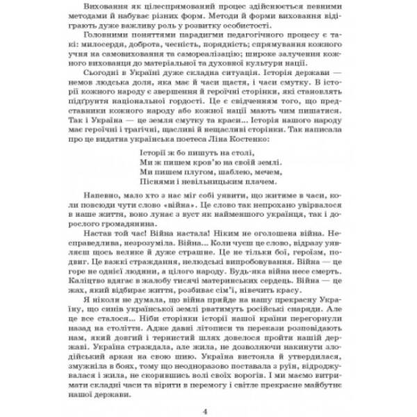 Національно-патріотичне виховання. 9–11 класи. Серія «Наш клас»