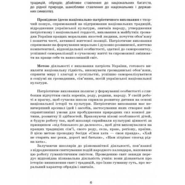 Національно-патріотичне виховання. 9–11 класи. Серія «Наш клас»