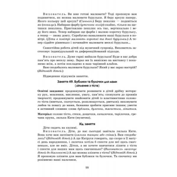 Образотворча діяльність. Ранній вік + CD-диск