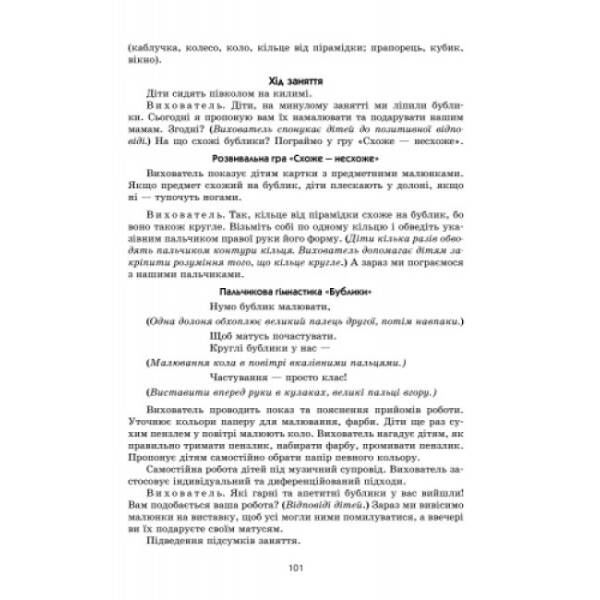 Образотворча діяльність. Ранній вік + CD-диск