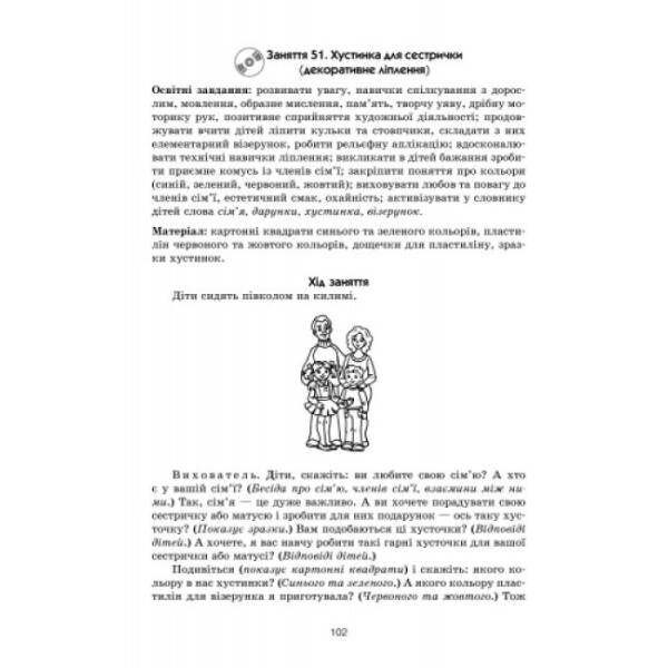 Образотворча діяльність. Ранній вік + CD-диск