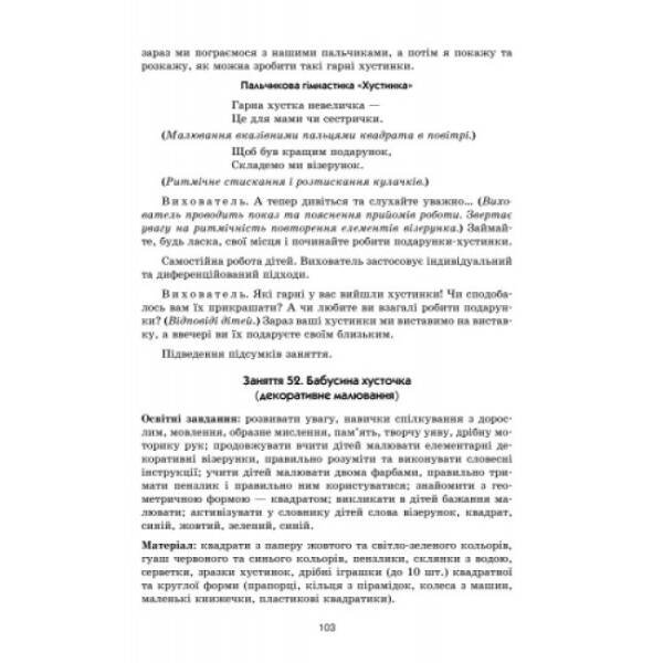 Образотворча діяльність. Ранній вік + CD-диск