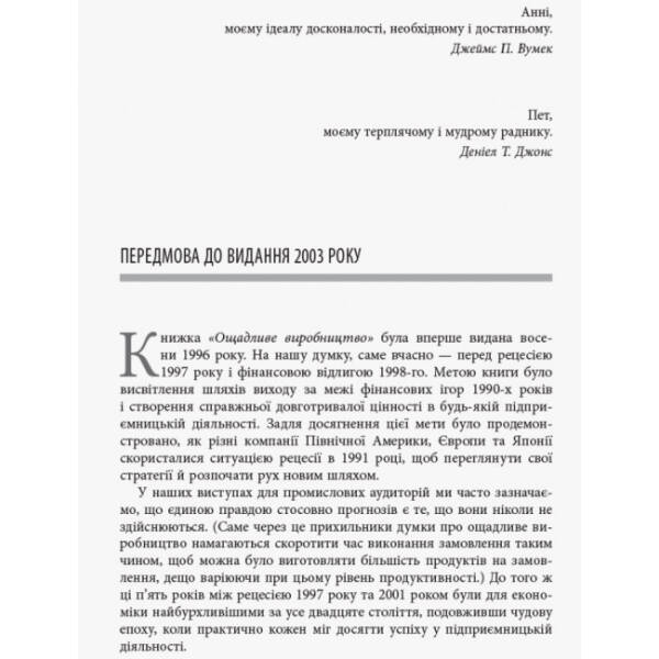 Ощадливе виробництво