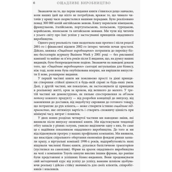 Ощадливе виробництво