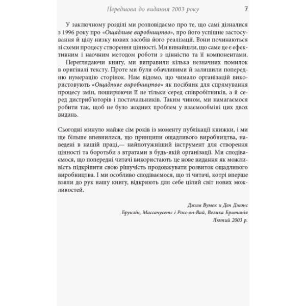 Ощадливе виробництво