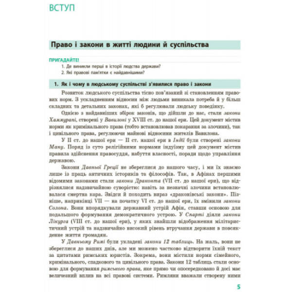 Основи правознавства. Підручник 9 клас для ЗНЗ