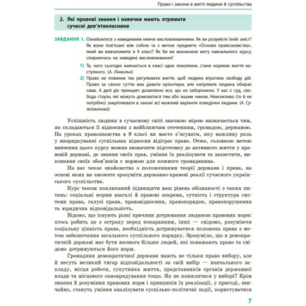 Основи правознавства. Підручник 9 клас для ЗНЗ