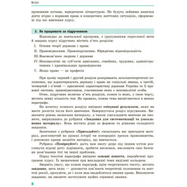 Основи правознавства. Підручник 9 клас для ЗНЗ