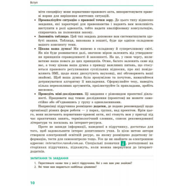 Основи правознавства. Підручник 9 клас для ЗНЗ